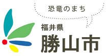 勝山市